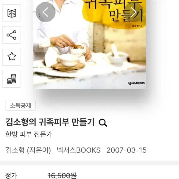 [BUNJANG] Health Books Bundle / 저속노화, 피부관리, 다이어트 등 건강 관련 도서들