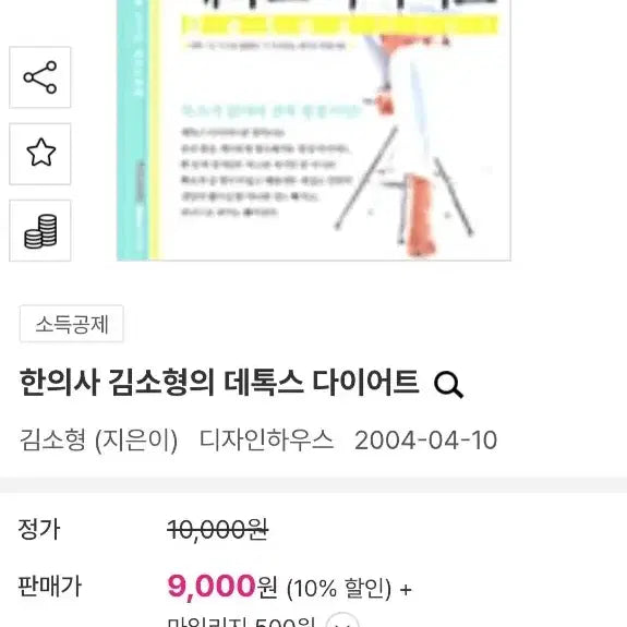 [BUNJANG] Health Books Bundle / 저속노화, 피부관리, 다이어트 등 건강 관련 도서들