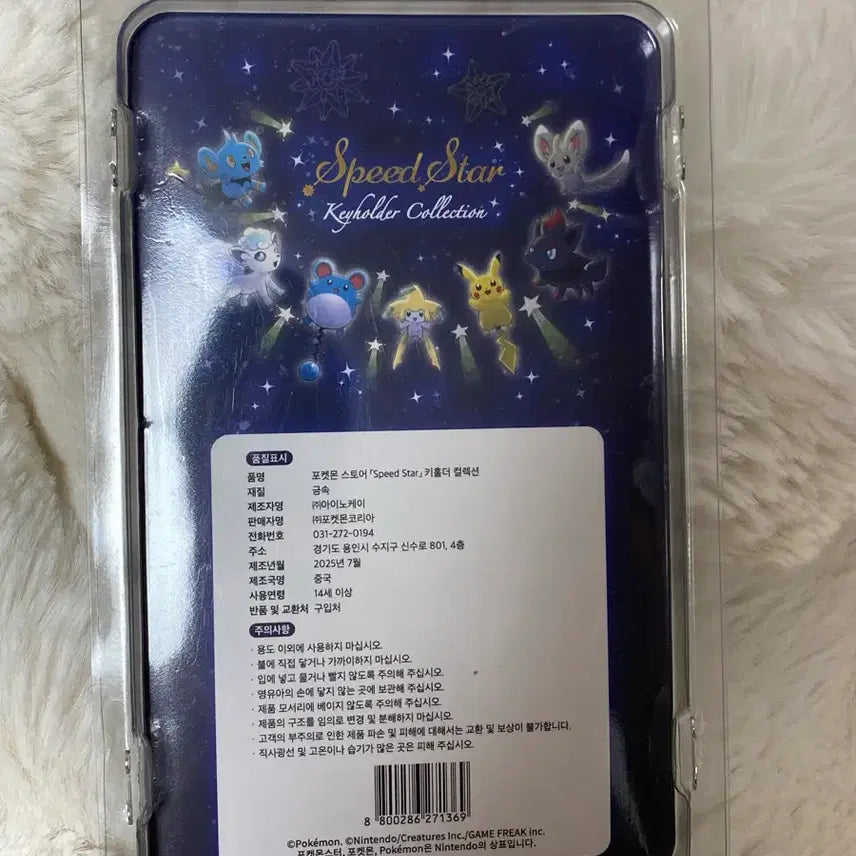 [SOLD OUT] 포켓몬 팝업 스피드스타 메탈 키링 [ 치라미 ] 미개봉 양도