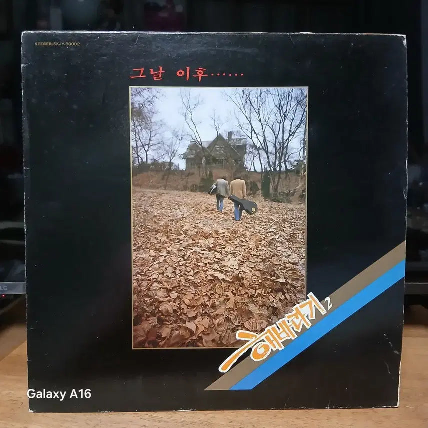 [BUNJANG] Haebaragi Vol. 2 The Day After LP Record / 해바라기 2집 그날 이후 LP 레코드