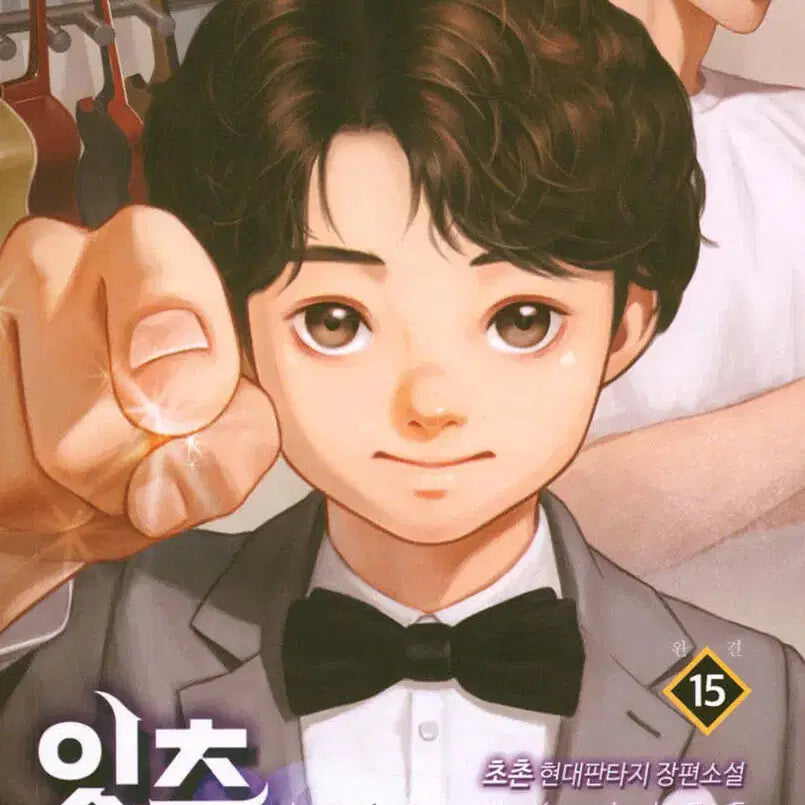 [BUNJANG] Novel - It's My Life Volumes 1-15 (Complete) / [소설책/중고]잇츠 마이 라이프 1~15권(완결)/무료배송
