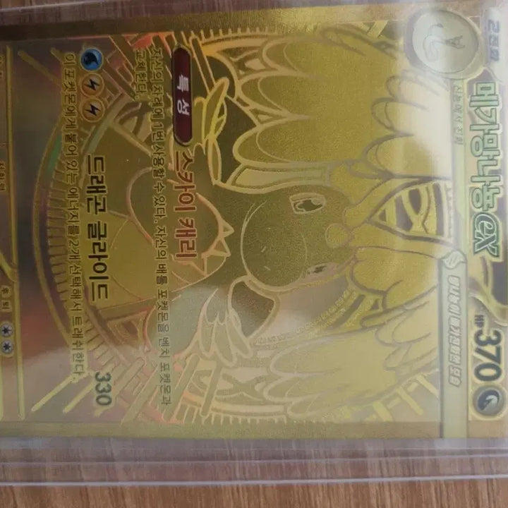 [BUNJANG] Pokemon Mega Dragonite EX Toploader / 포켓몬 카드 메가망나뇽EX MUR