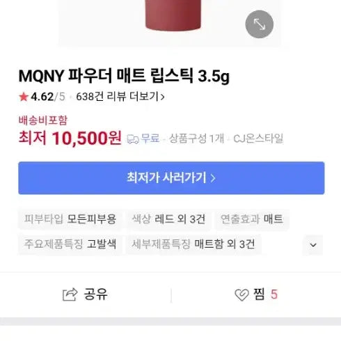 [BUNJANG] MQNY Matte Lipstick / MQNY 맥앤뉴욕 매트 립스틱