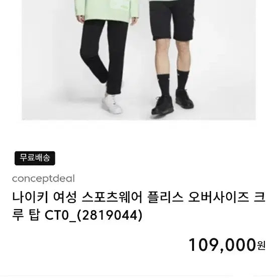 [BUNJANG] Nike Engineered Crew Top Oversized (New) / 나이키 엔지니어드  맨투맨 크루탑 오버사이즈(미착용 새상품)
