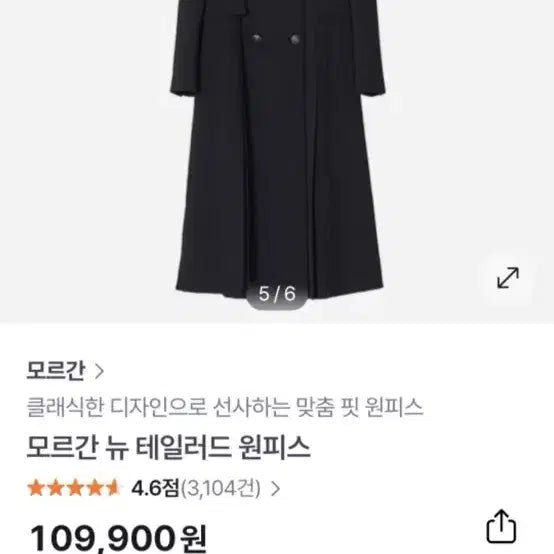 [BUNJANG] Morgan Black Tailored Dress 55 Size / 새상품 모르간 블랙 테일러드 원피스 55사이즈