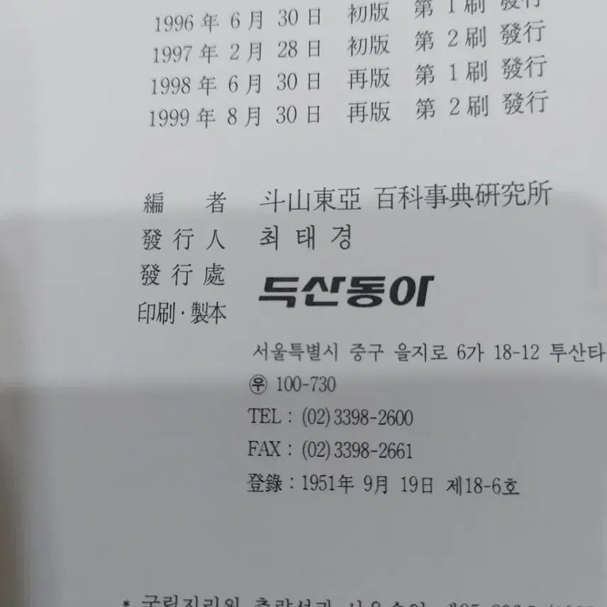 [BUNJANG] Doosan Encyclopedia Set / 두산 세계대백과사전 30권