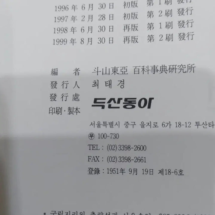 [BUNJANG] Doosan Encyclopedia Set / 두산 세계대백과사전 30권