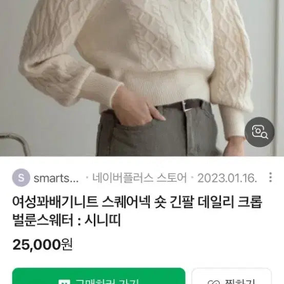 [BUNJANG] ab.plus Square Neck Crop Knit (Free Size) / ab.plus 스퀘어넥 크롭 니트 F