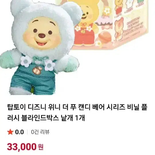 [BUNJANG] TopToy Winnie the Pooh Keyring Blind Box / 탑토이 곰돌이 푸우 키링 인형 블라인드 박스(새상품)