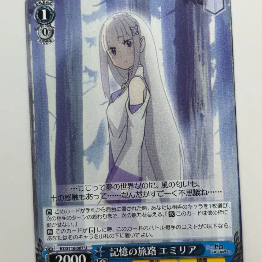 [BUNJANG] Re:Zero Emilia Weiss Schwarz Card / 리제로 에밀리아 바이스 슈발츠 카드
