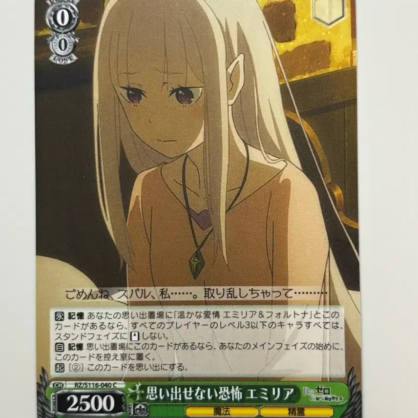 [BUNJANG] Re:Zero Emilia Weiss Schwarz Card / 리제로 에밀리아 바이스 슈발츠 카드