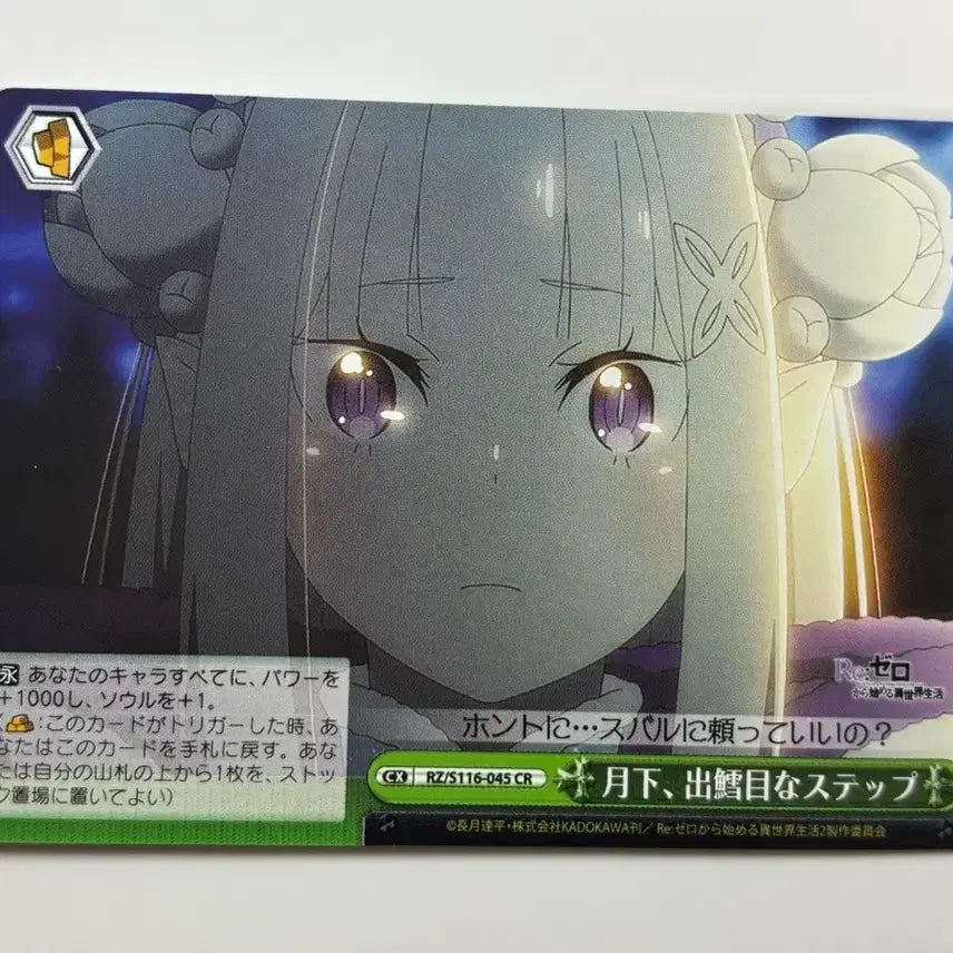 [BUNJANG] Re:Zero Emilia Weiss Schwarz Card / 리제로 에밀리아 바이스 슈발츠 카드