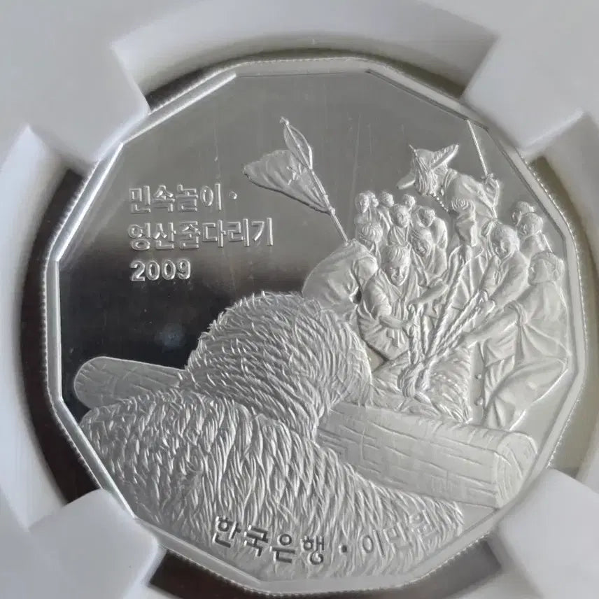 BUNJANG] 2009 Yeongsan Juldarigi Commemorative Coin NGC PF69