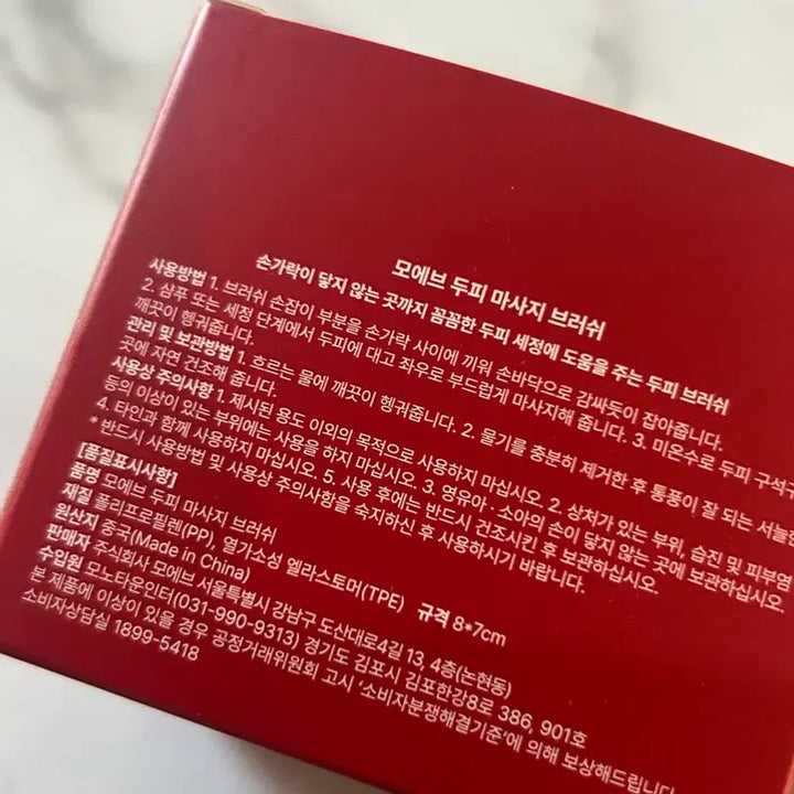 [BUNJANG] Moeb Massage Brush / 모에브 두피 마사지 브러쉬 새상품