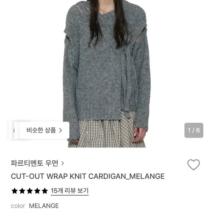[SOLD OUT] 파르티멘토 컷아웃 랩 니트 가디건 멜란지