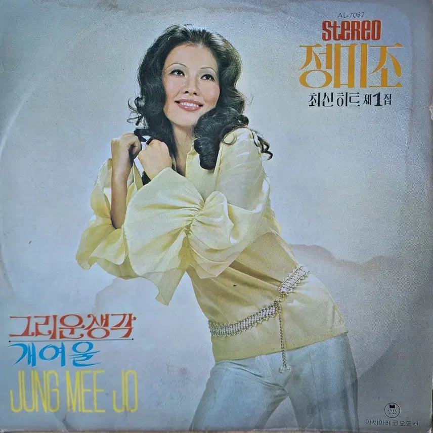 [BUNJANG] Jeong Mi Jo 1st Album LP Signed / 친필싸인반/귀한음반/최신히트 1집 LP