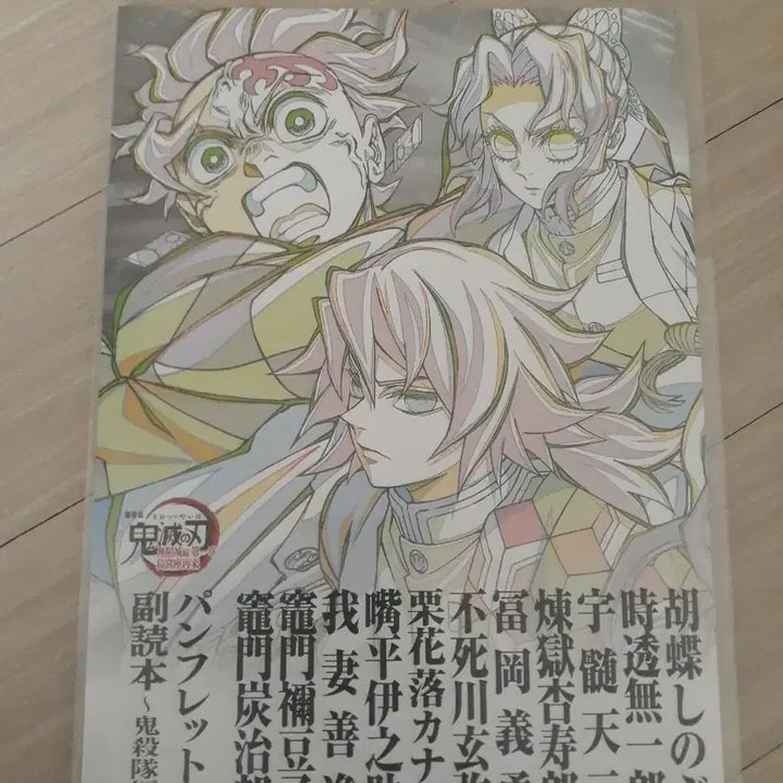 [BUNJANG] Demon Slayer POB Pamphlet / 귀멸의 칼날 특전 팜플렛