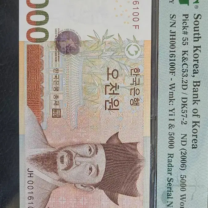 [BUNJANG] Korean 5,000 Won Radar Serial Number Note / 오천원 (5,000)원권 레이더 번호
