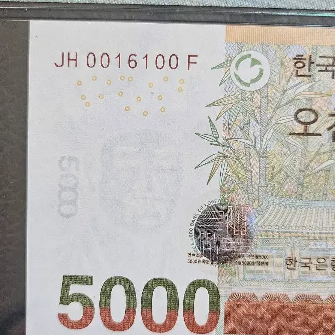 [BUNJANG] Korean 5,000 Won Radar Serial Number Note / 오천원 (5,000)원권 레이더 번호