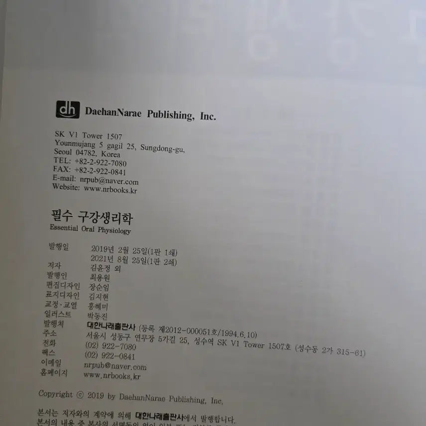 [BUNJANG] Unspecified Book / 치아형태학