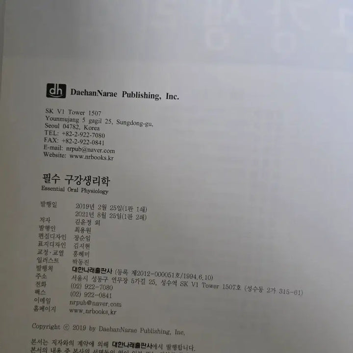 [BUNJANG] Unspecified Book / 치아형태학