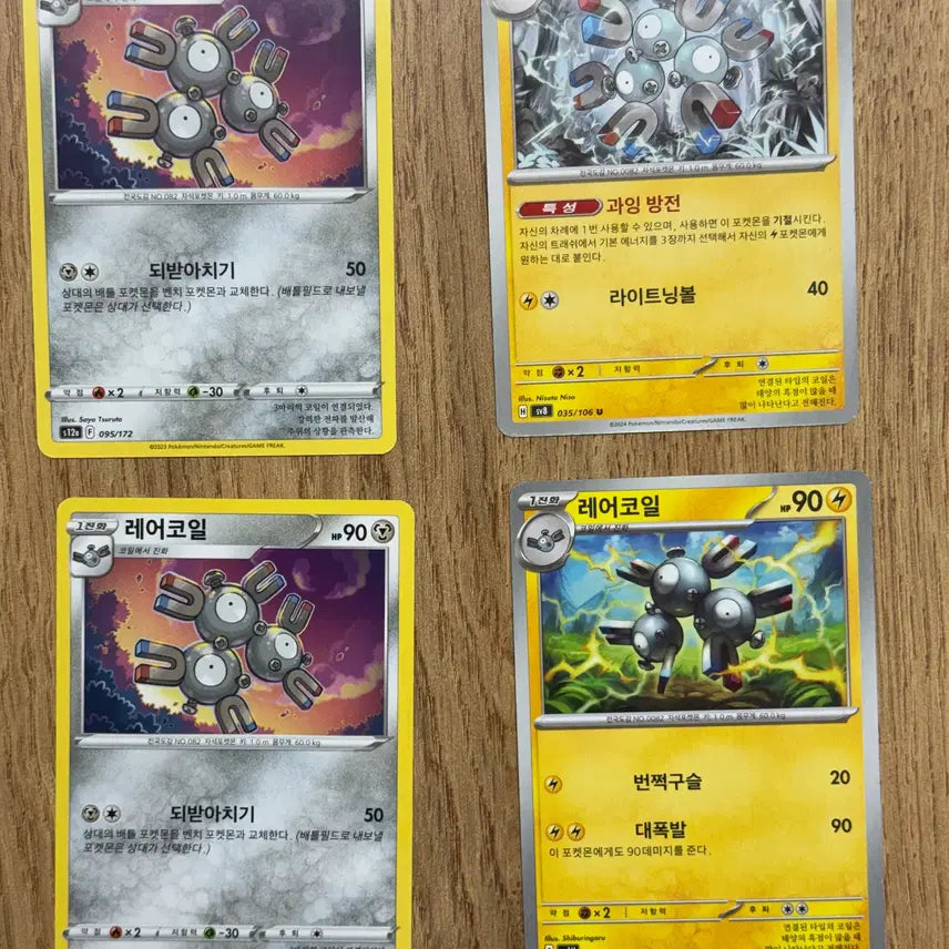 [BUNJANG] Pokemon Rare Coil Card / 포켓몬카드 레어코일 판매