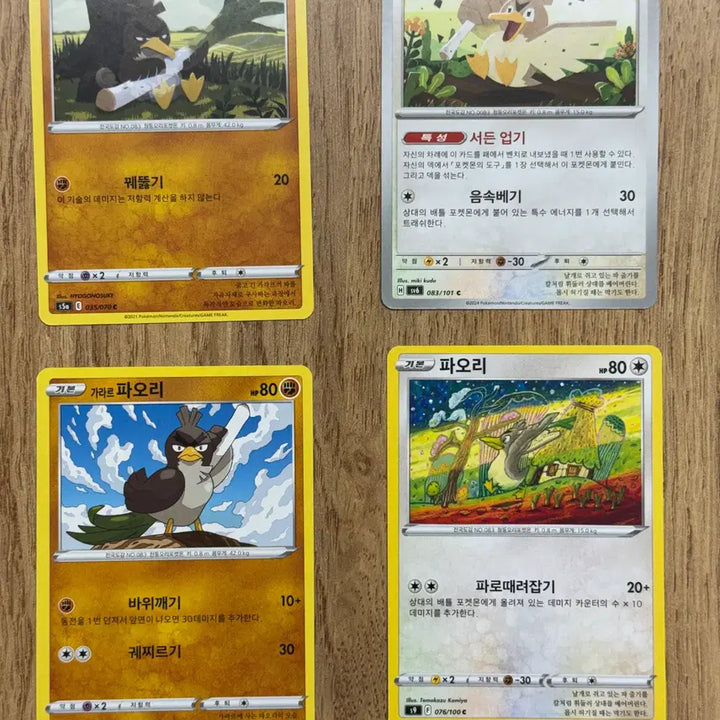[BUNJANG] Pokemon Farfetch'd Card / 포켓몬카드 파오리 판매