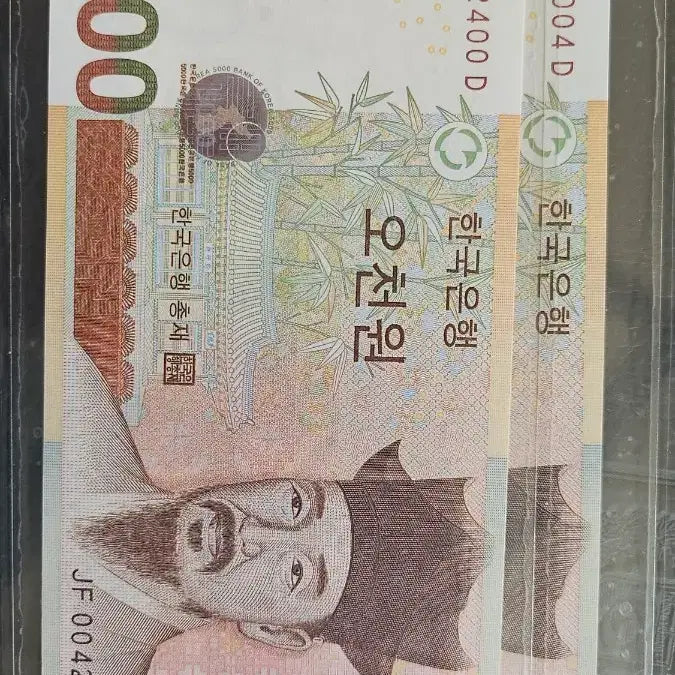 [BUNJANG] Rare Number 5,000 Won Bills - Radar & Symmetry (2 Bills) / 오천원(5,000)원권 희귀 번호/ 2장레이더