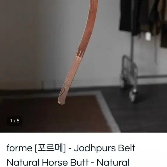[BUNJANG] Forme Horse Butt Leather Belt (M) / 포르메 forme jodhpurs horse butt 코도반 벨트 M