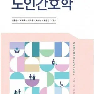 [BUNJANG] Nursing School PDF Textbook Set / 간호학과 아동/정신/노인/지역 pdf 구해봅니다.