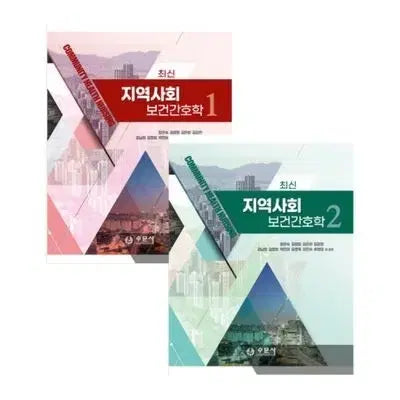 [BUNJANG] Nursing School PDF Textbook Set / 간호학과 아동/정신/노인/지역 pdf 구해봅니다.