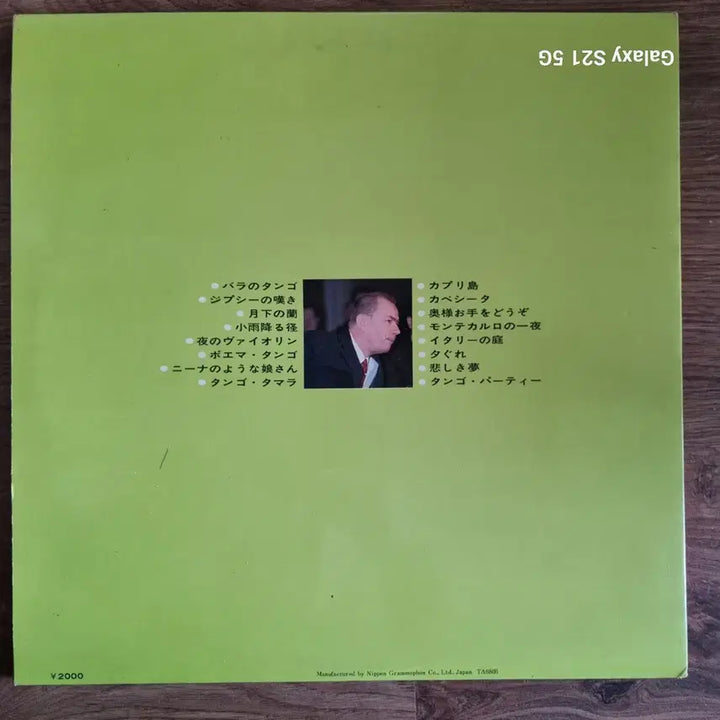 [BUNJANG] Alfred House Tango of Roses LP / 알프레드 하우스 탱고 LP (Tango of Roses)