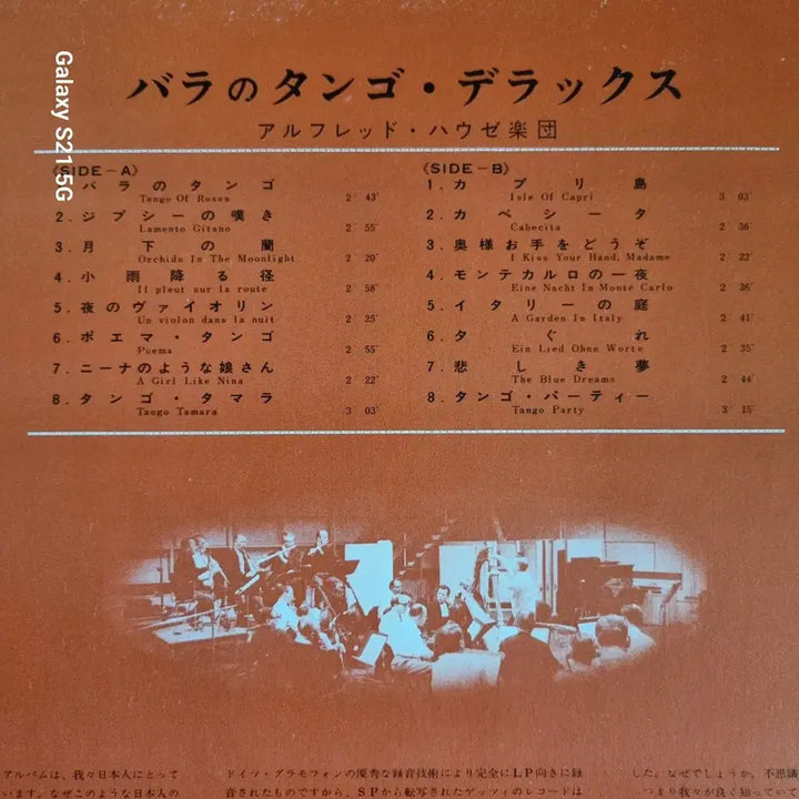 [BUNJANG] Alfred House Tango of Roses LP / 알프레드 하우스 탱고 LP (Tango of Roses)