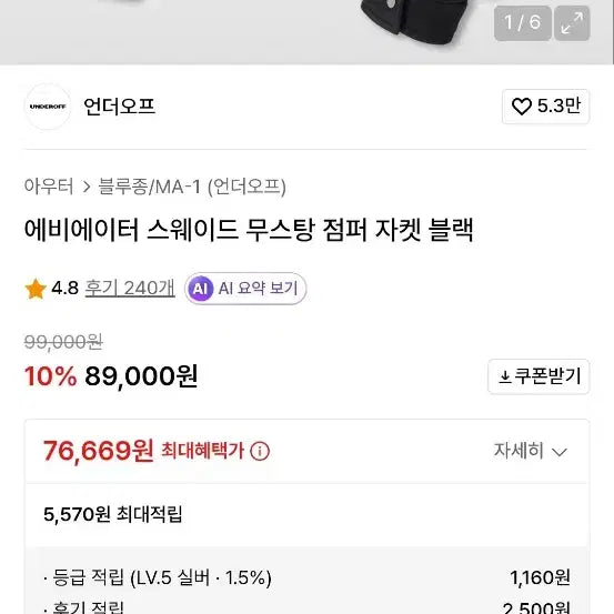 [BUNJANG] Under Off Black Aviator Jacket / 언더오프 무스탕 점퍼 자켓 블랙