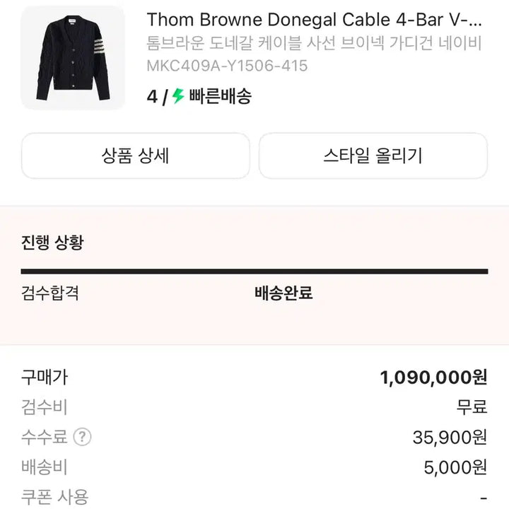 [BUNJANG] Thom Browne Cable Knit Cardigan Black Size 4 / 톰브라운 케이블 가디건 네이비 새상품 팔아요!