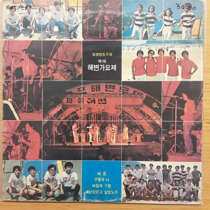 [BUNJANG] Beach Festival LP / 해변가요제 lp