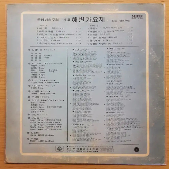 [BUNJANG] Beach Festival LP / 해변가요제 lp