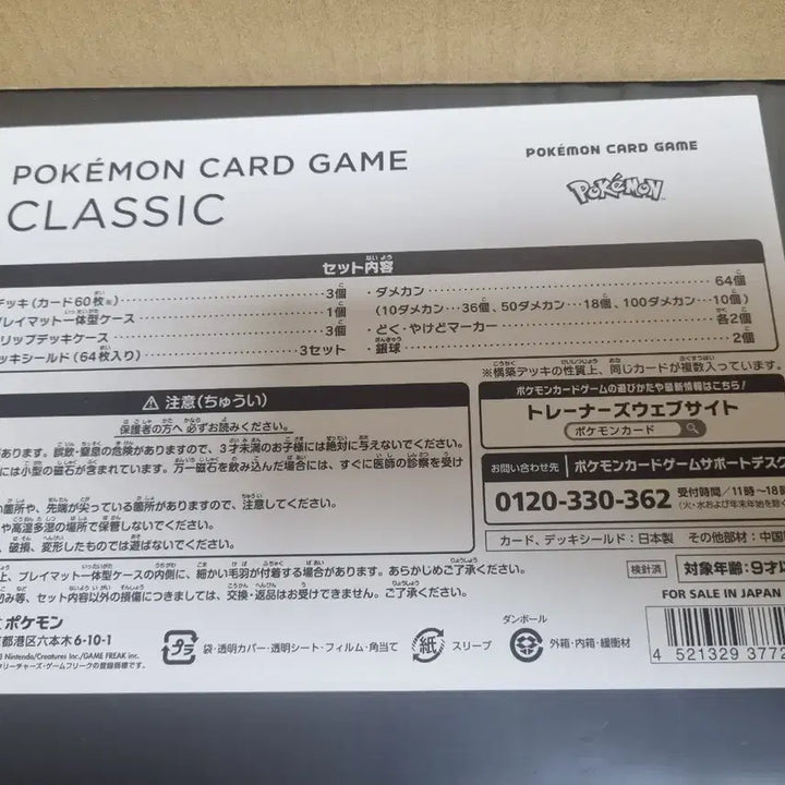 [BUNJANG] Pokemon Card Game Japanese Classic Box Set / 포켓몬카드 게임 일본판 클래식 박스    [ 카드는 제외 ]