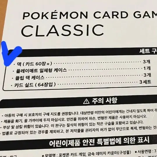 [BUNJANG] Pokemon Card Game Japanese Classic Box Set / 포켓몬카드 게임 일본판 클래식 박스    [ 카드는 제외 ]