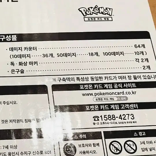 [BUNJANG] Pokemon Card Game Japanese Classic Box Set / 포켓몬카드 게임 일본판 클래식 박스    [ 카드는 제외 ]