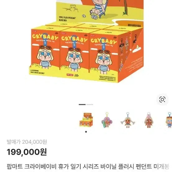 [BUNJANG] Pop Mart Crybaby Vacation Diary Series Full Box Sealed / 팝마트.크라이베이비. 휴가일기. 풀박스 미개봉.