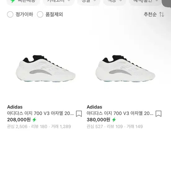 [BUNJANG] Adidas Yeezy 700 V3 Cream Sneakers / [영수증2019버전]아디다스 이지 700 V3 크림 275mm 새제품