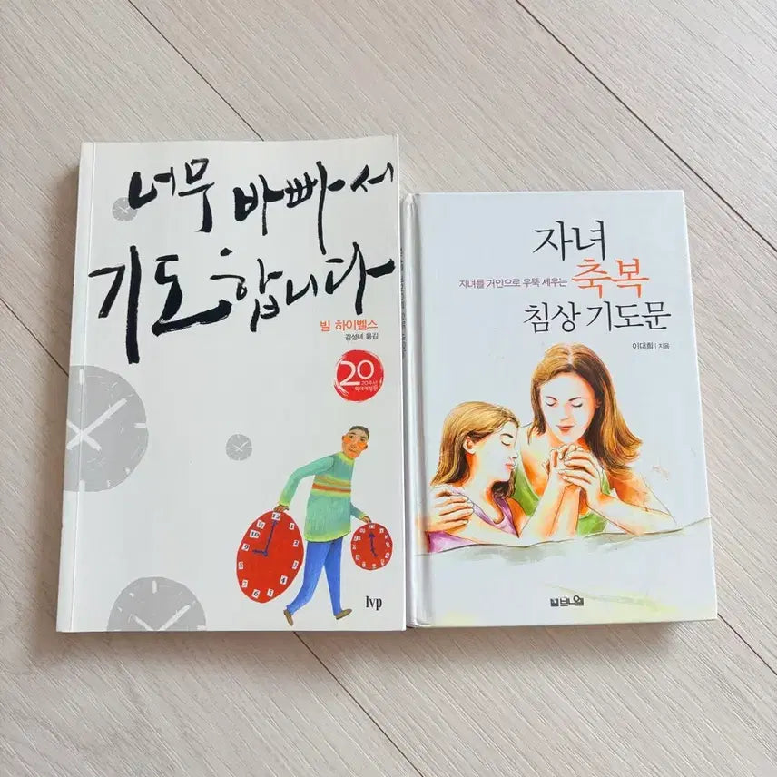 [BUNJANG] Christian Books Bundle Set / 기독교 도서 2권 일괄구매가격