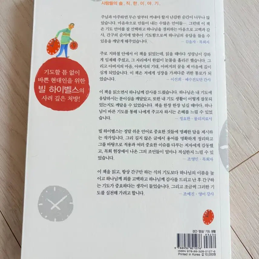 [BUNJANG] Christian Books Bundle Set / 기독교 도서 2권 일괄구매가격