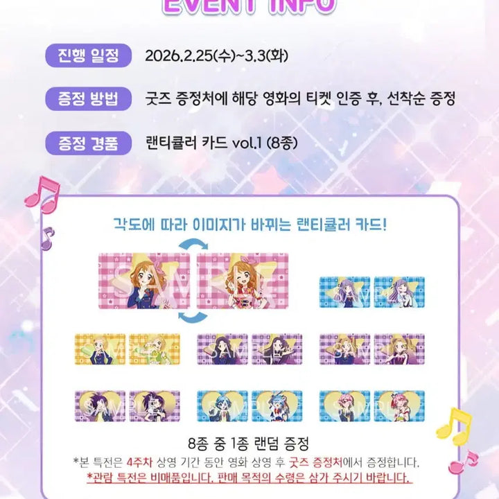 [BUNJANG] Star Para 4th Week POB - Akari / [하늘/아카리 구함] 스타파라 4주차 특전 구합니다.