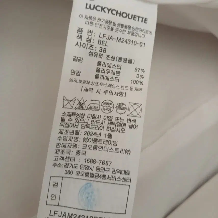 [BUNJANG] Lucky Chouette Ivory Jacket / 럭키슈에뜨 아이보리 여성자켓