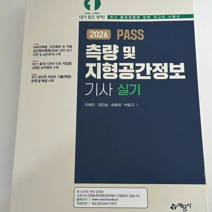 [BUNJANG] 2026 Surveying Engineer Practical Exam Book / 2026 측량기사 실기