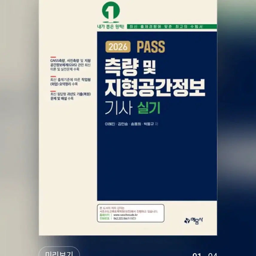 [BUNJANG] 2026 Surveying Engineer Practical Exam Book / 2026 측량기사 실기