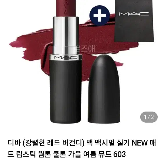 [BUNJANG] MAC DIVA Lipstick / 맥 립스틱 603 DIVA