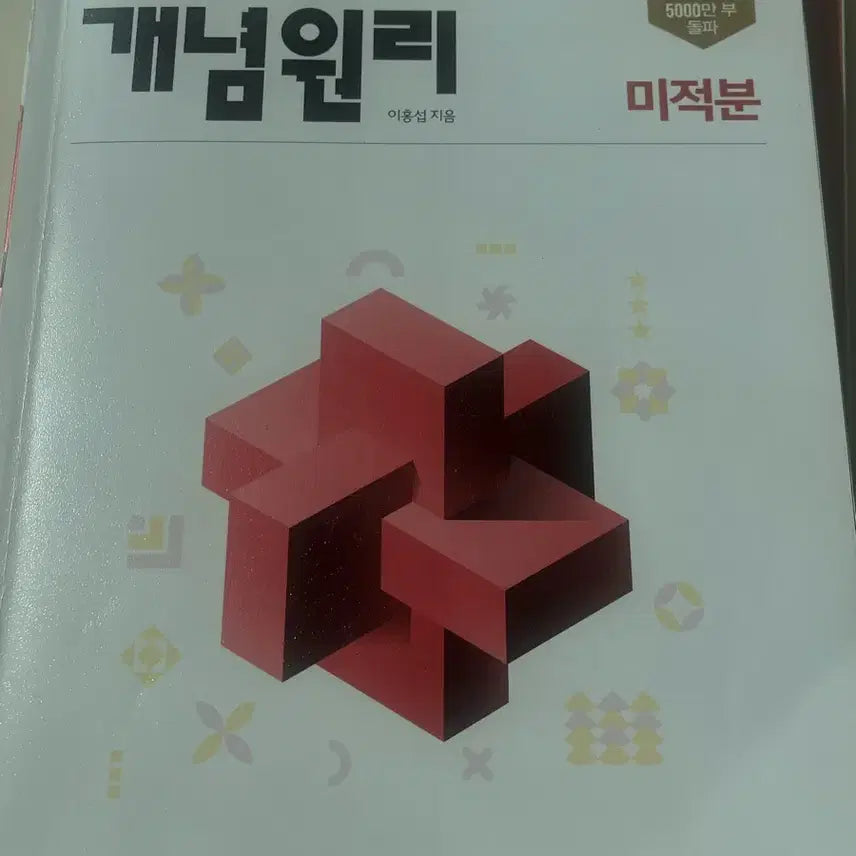 [BUNJANG] Concept Calculus Textbook / 개념원리 미적분 수학 문제집